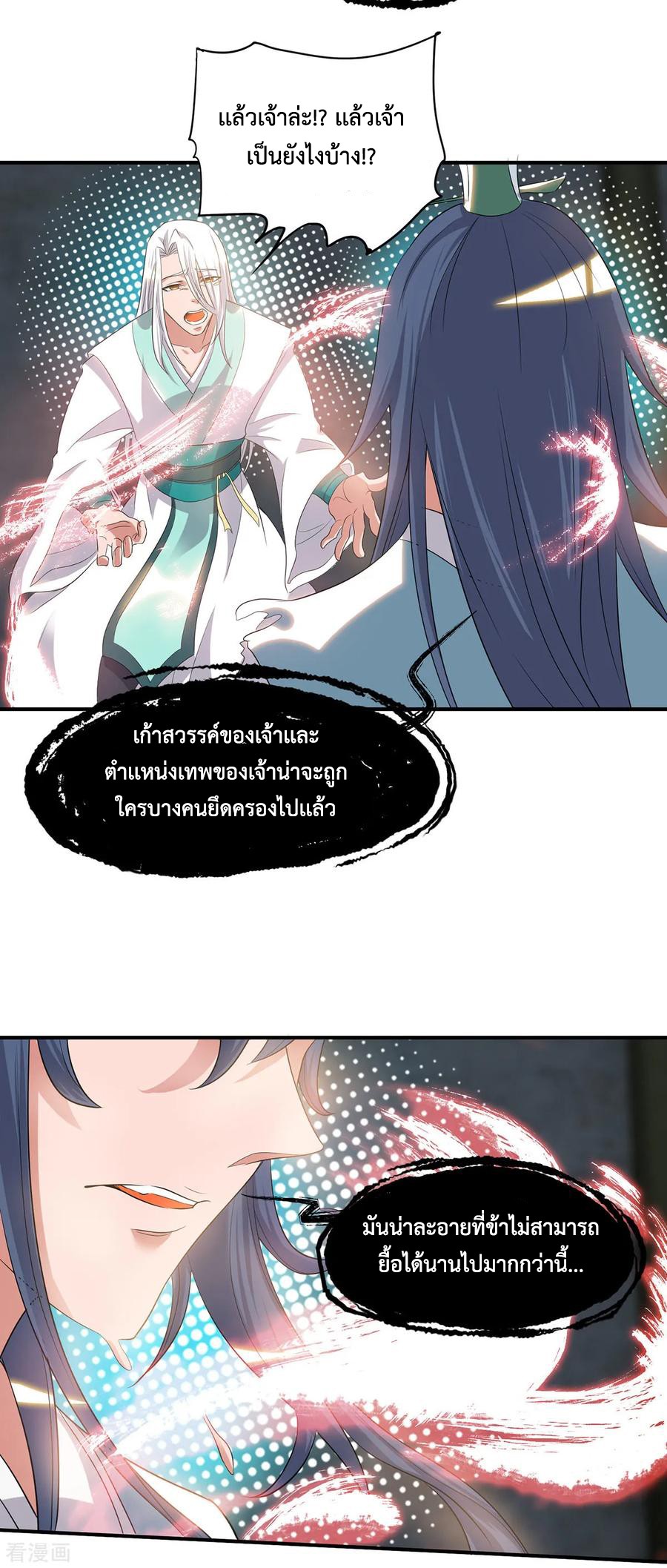 Reversal of God King ตอนที่ 36 หน้า 44