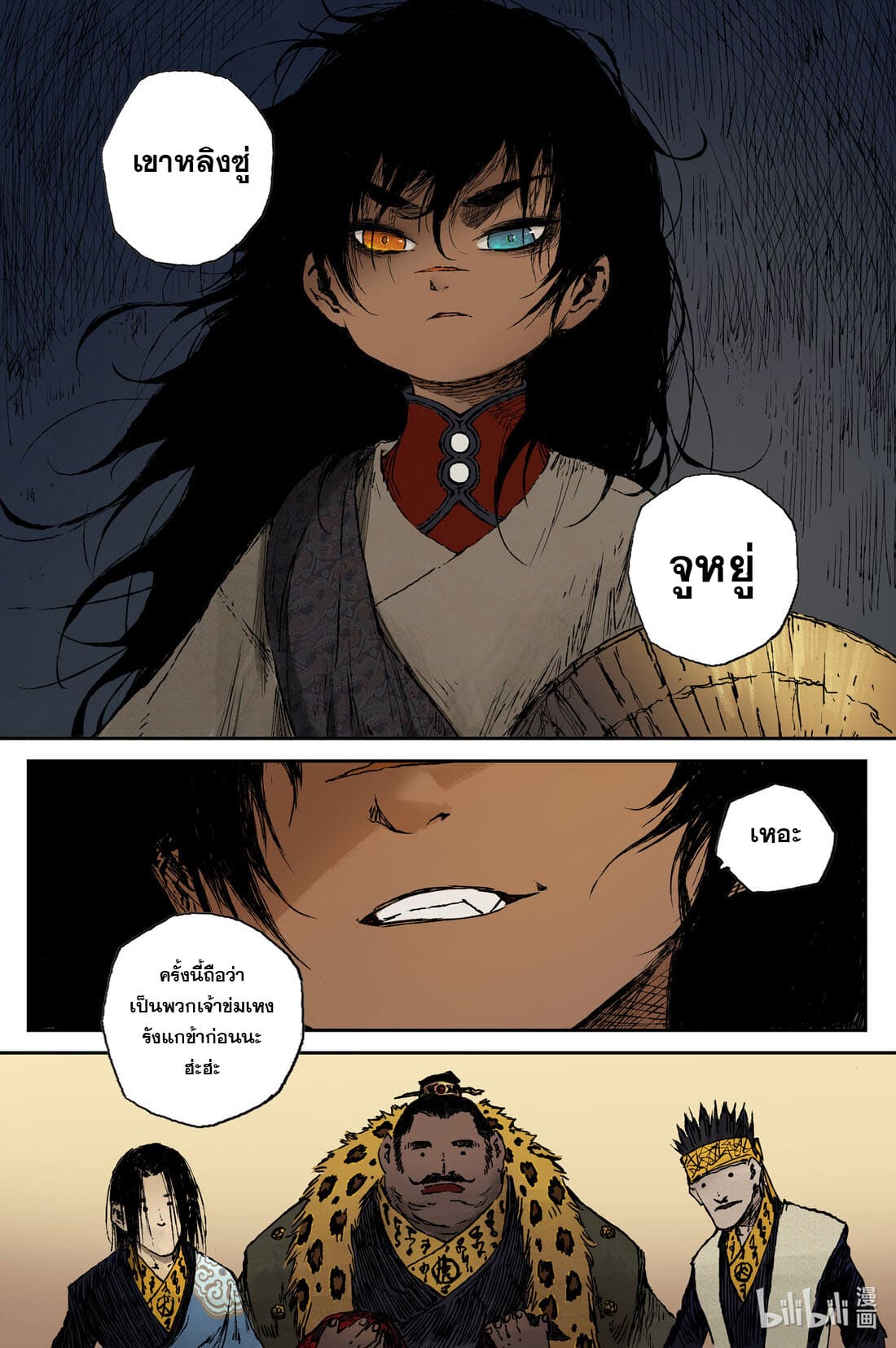 บันทึกการเดินทางสู่มรรคา ตอนที่ 35 หน้า 15