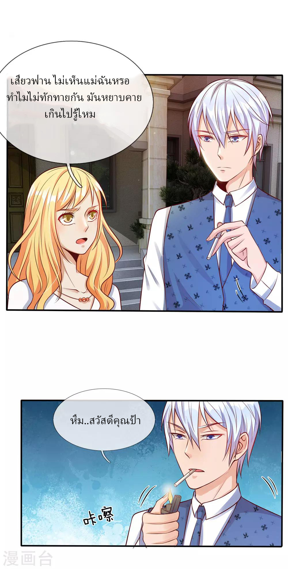 ข้าคือจักพรรดิเซียน ตอนที่ 14 หน้า 3