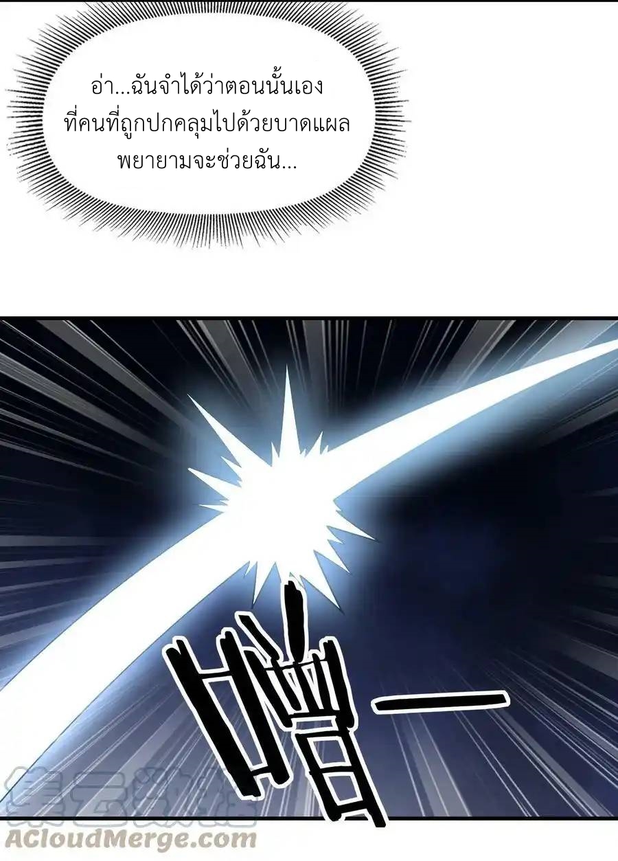 My Harem Is Entirely Female Demon Villains ตอนที่ 64 หน้า 49
