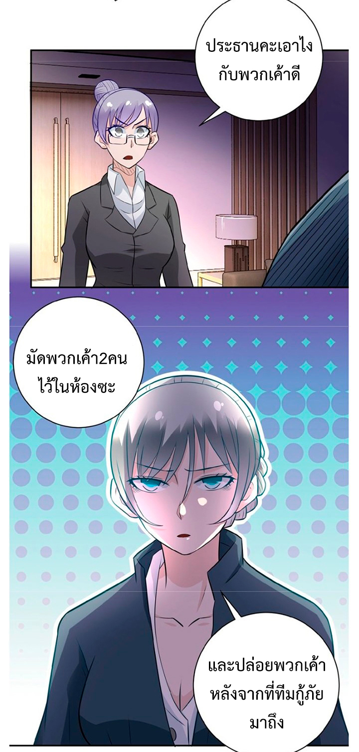 Apocalyptic Super System ตอนที่ 17 หน้า 14