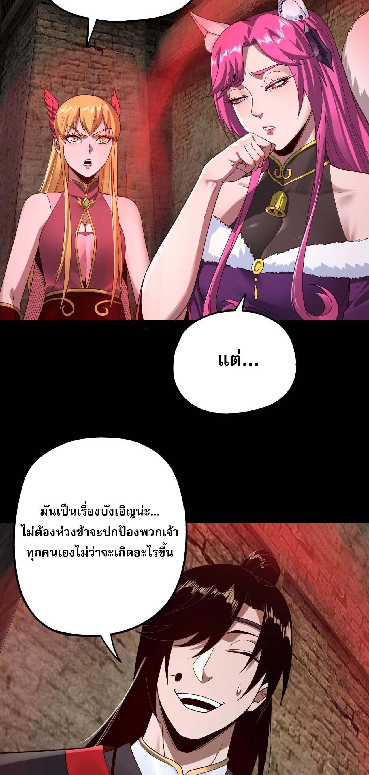 ข้าคือจอมวายร้ายผู้ยิ่งใหญ่ (ชนจีนก่อนใคร) ตอนที่ 60 หน้า 23