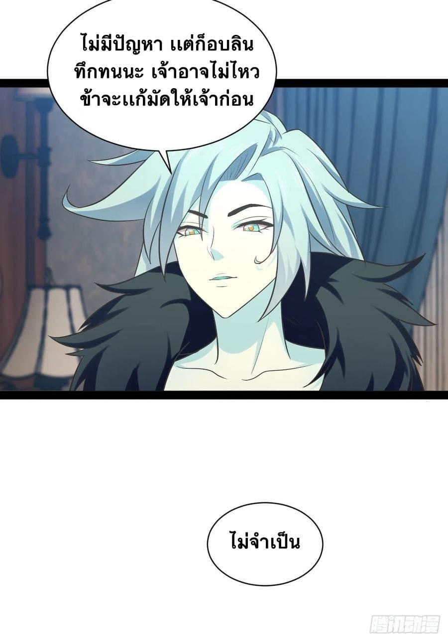 เทพนักเปิดซิง ต่างโลก (เมียร้อยคน) ตอนที่ 36 หน้า 28