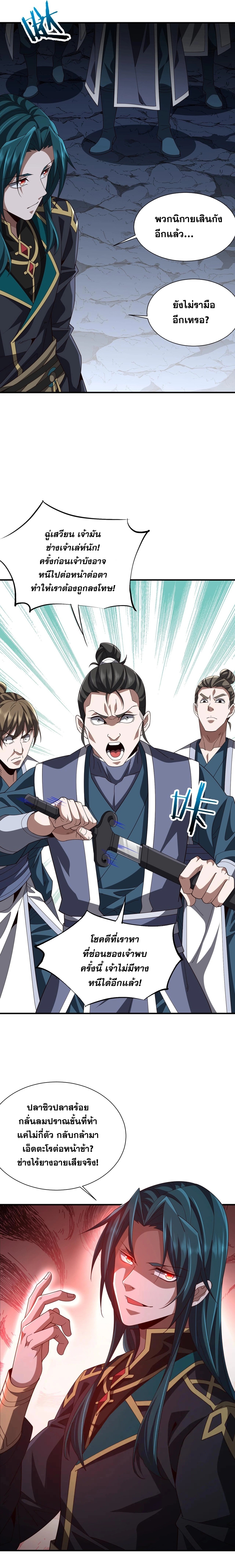 การตื่นขึ้นของคัมภีร์ขุนเขามหาสมุทร ตอนที่ 3 หน้า 9