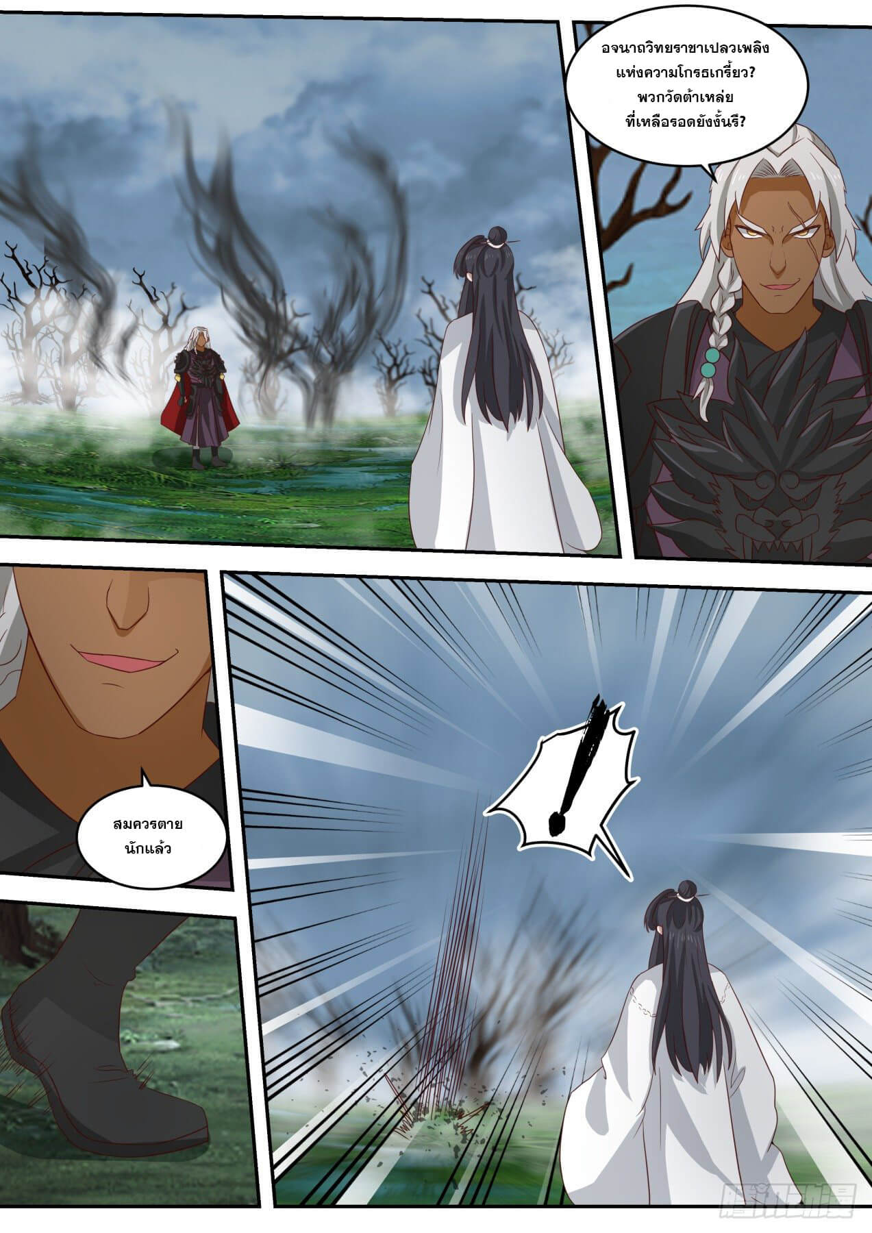 ปฐมบุรุษแห่งยุค (ทันจีน) ตอนที่ 72 หน้า 5