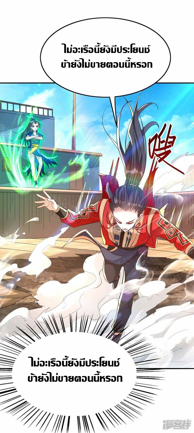 การกลับมาของจักพรรดิ์ ตอนที่ 247 หน้า 29