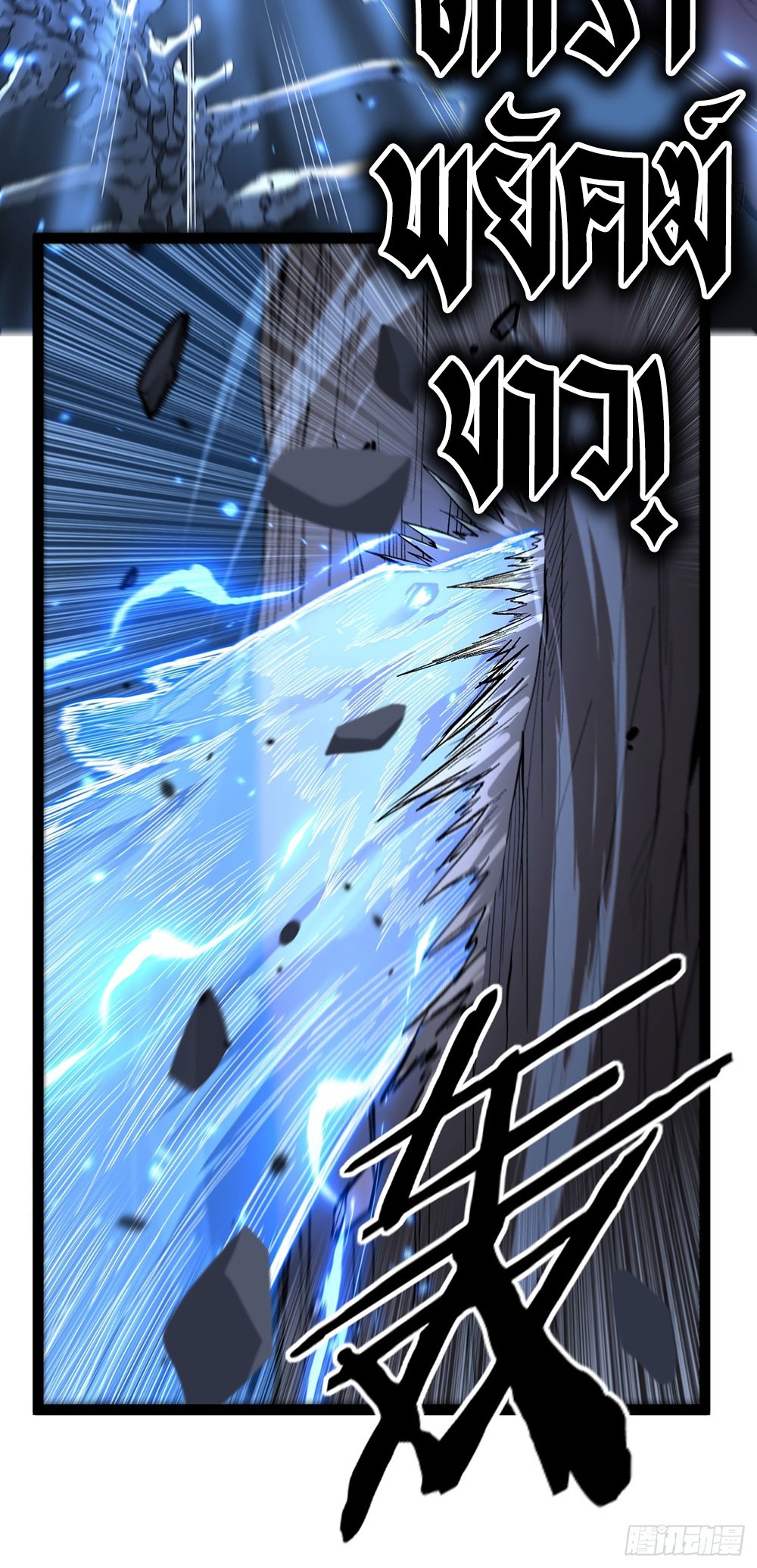 Gatekeeper of the Boundless World | ผู้พิทักษ์ประตูแห่งดินแดนไร้ขอบเขต ตอนที่ 99 หน้า 16