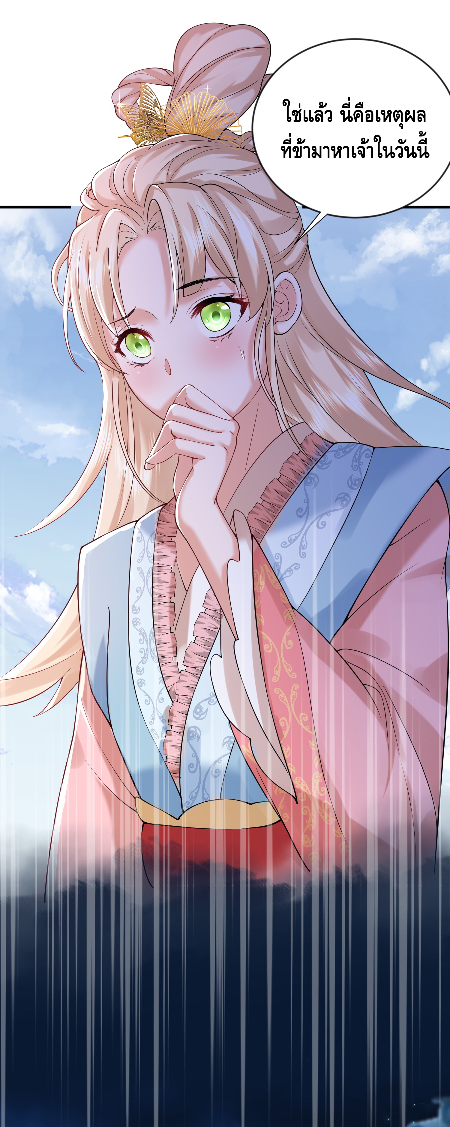 ข้าเป็นเทพเซียนตั้งแต่เมื่อไหร่? ตอนที่ 15 หน้า 3