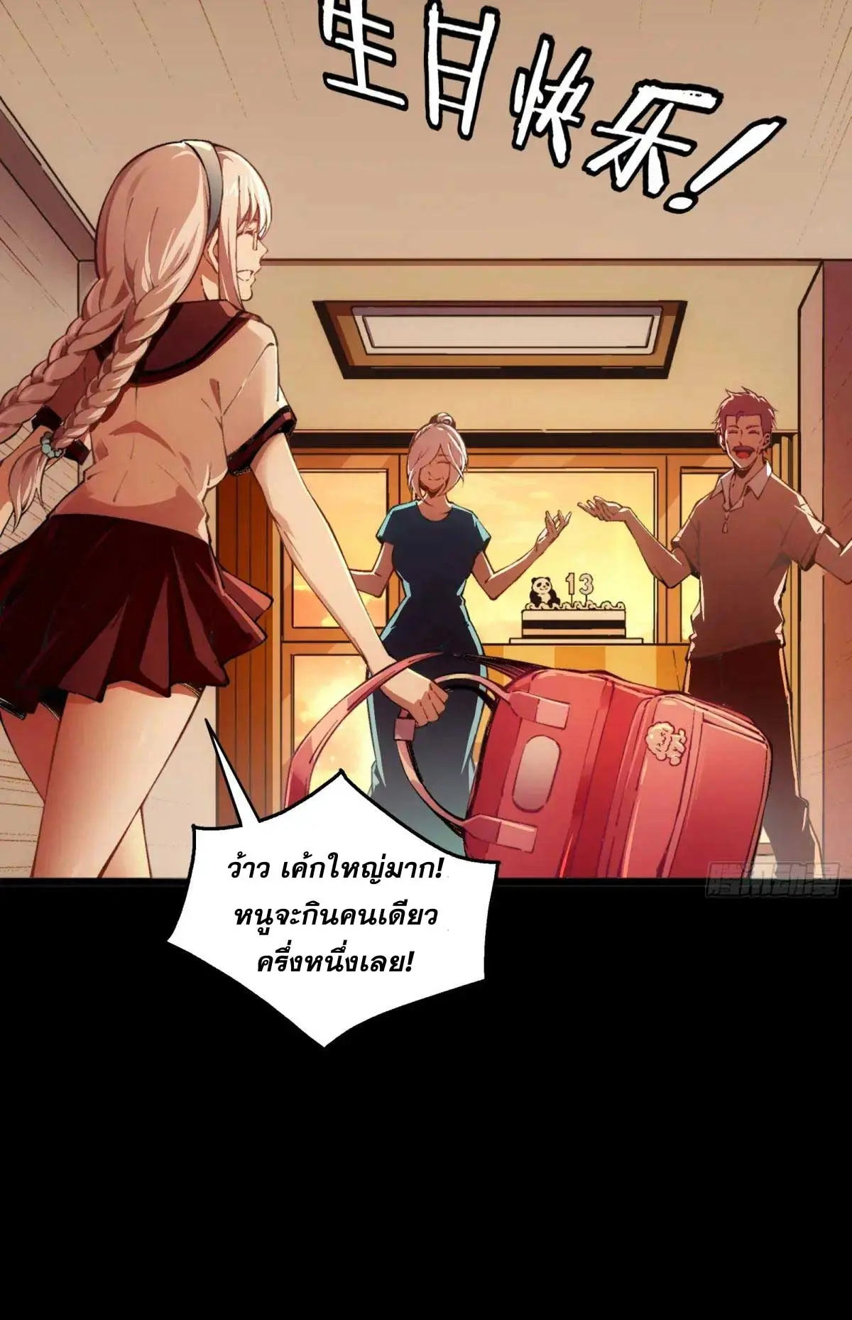 Steel Covenant ตอนที่ 27 หน้า 24