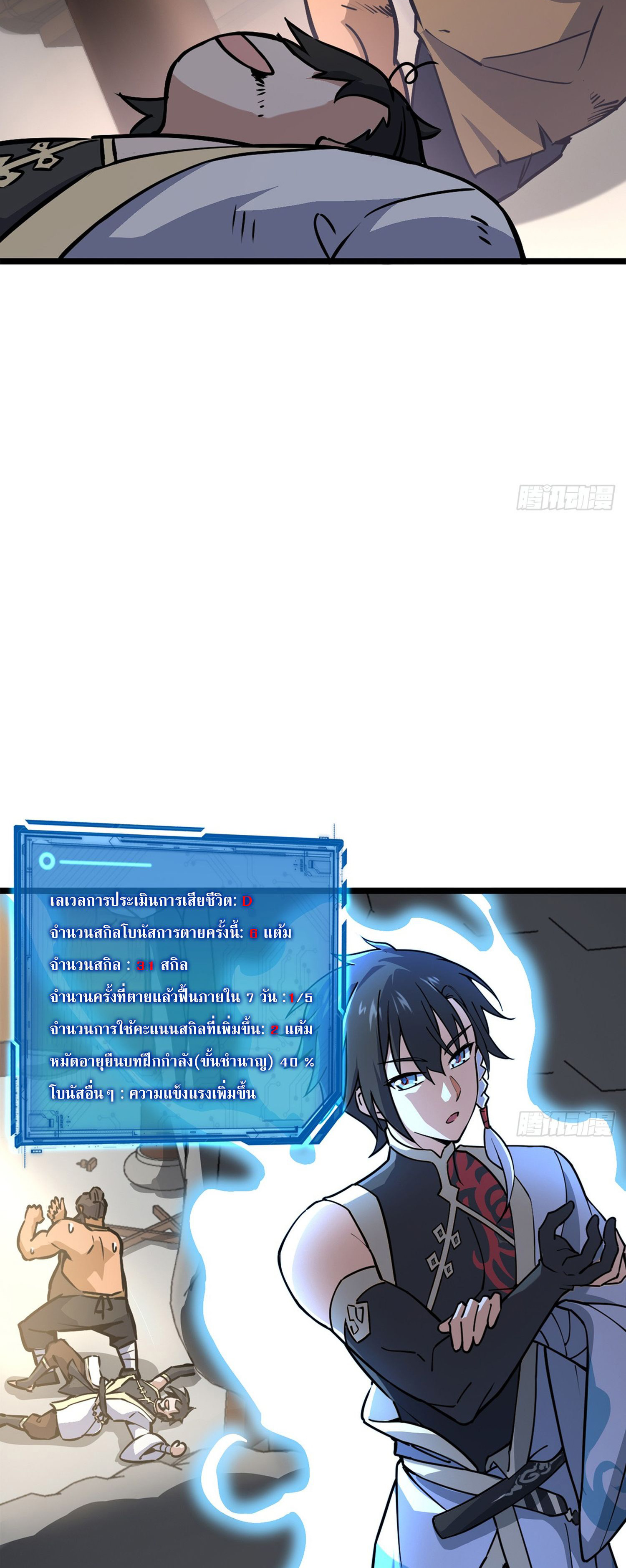 ระบบยิ่งตายยิ่งแกร่ง ตอนที่ 2 หน้า 50