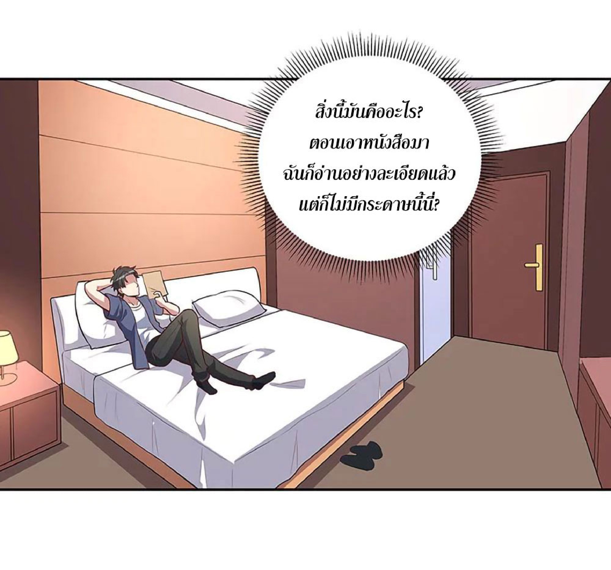 โครตเกรียนเซียนโอสด ตอนที่ 113 หน้า 24