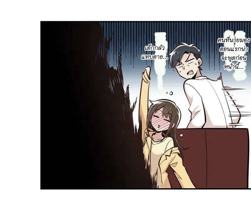 We Are In Love! ตอนที่ 16 หน้า 8