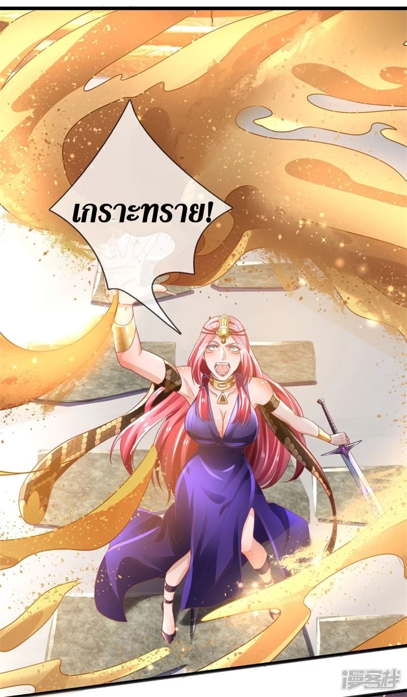 Sky Sword God ตอนที่ 26 หน้า 29