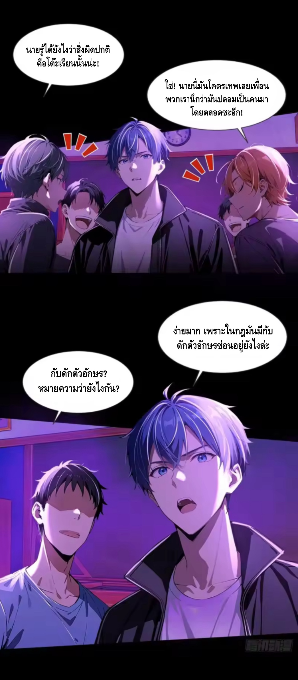 อาถรรพ์ฟื้นคืน : เริ่มต้นด้วยเงินผีหมื่นล้านล้าน ตอนที่ 18 หน้า 4