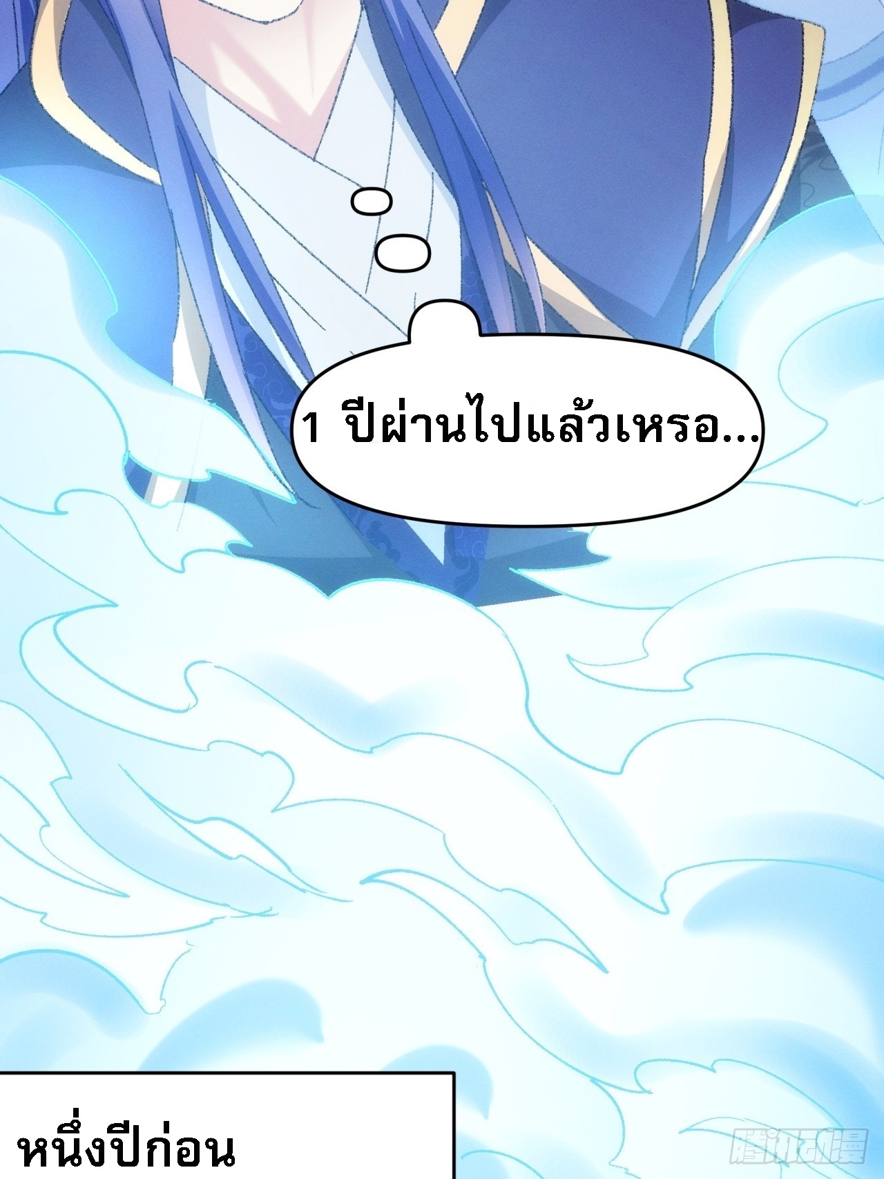 ข้าจะกำหนดชะตาตัวเอง ทันจีน ตอนที่ 123 หน้า 16