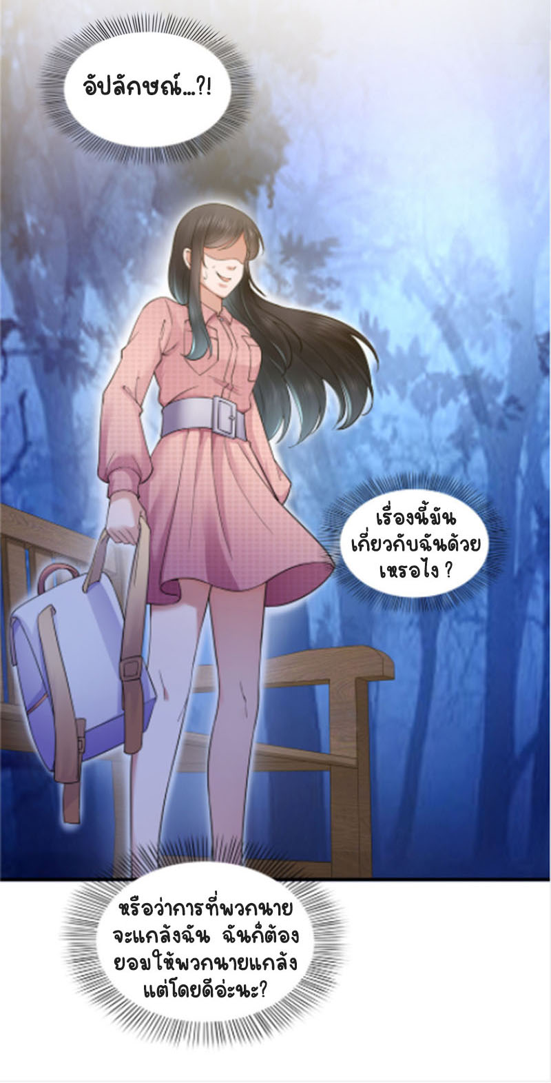 (ชนจีน)Perfect Secret Love The Bad New Wife Is a Little Sweet ตอนที่ 30 หน้า 23