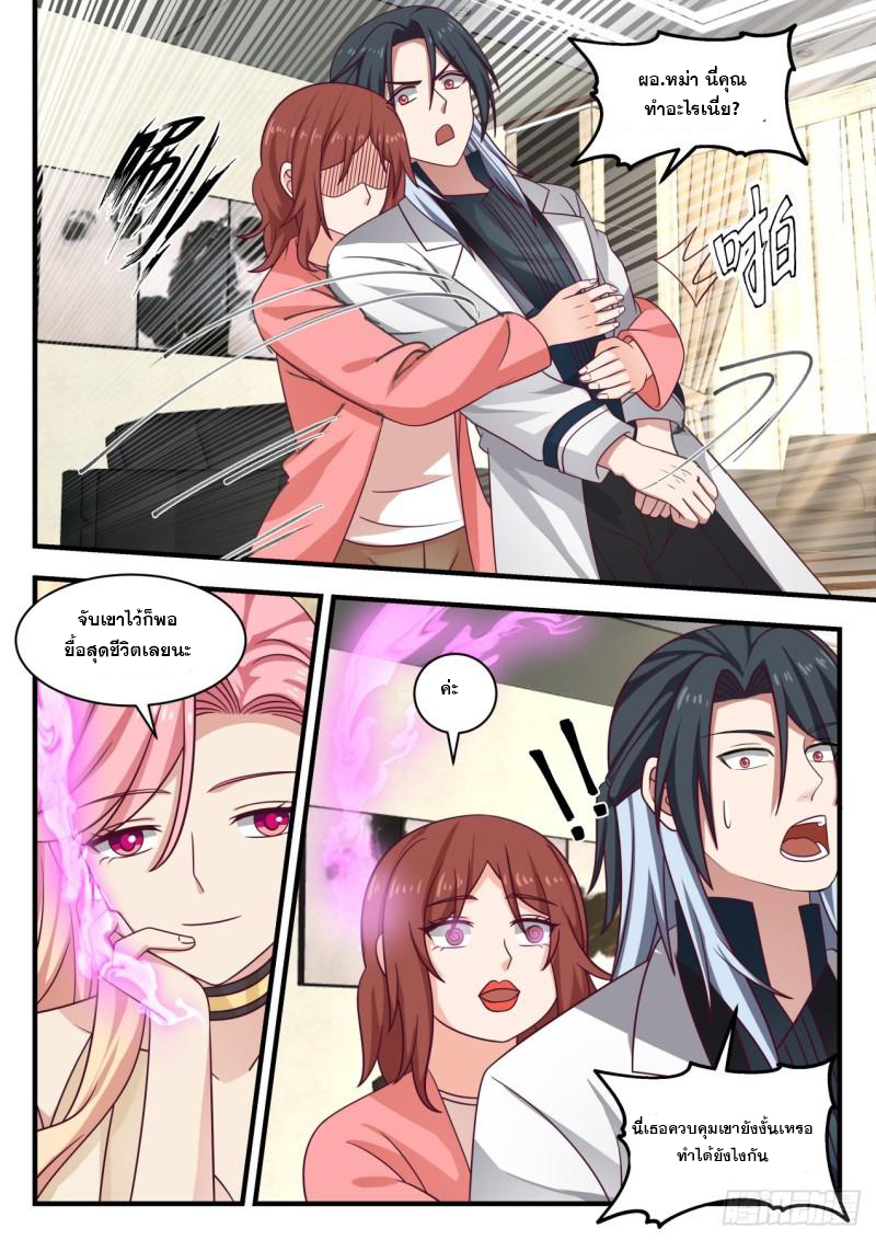 เปิดกรุสู่เทพมาร [จีนตัดจบ] ตอนที่ 32 หน้า 9