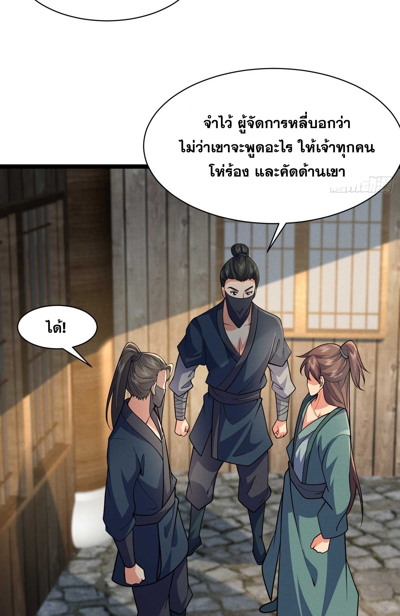 ภรรยาของข้าคือคนสำคัญแห่งสวรรค์ ตอนที่ 28 หน้า 32