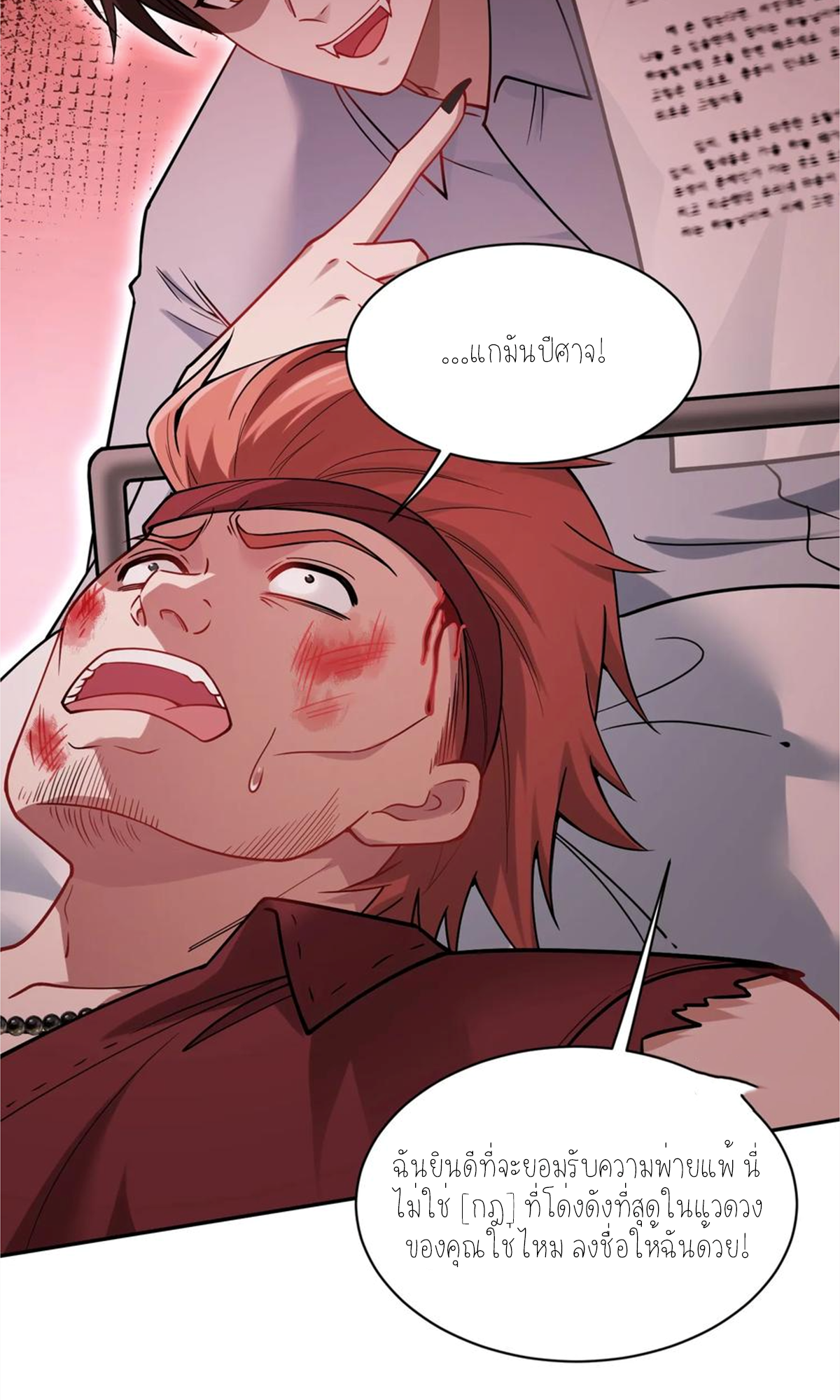 ผมไปเกาะสาวสวยกิน, แต่ตอนนี้ฉันเป็นคนร่ำรวยแล้ว~ ตอนที่ 65 หน้า 8