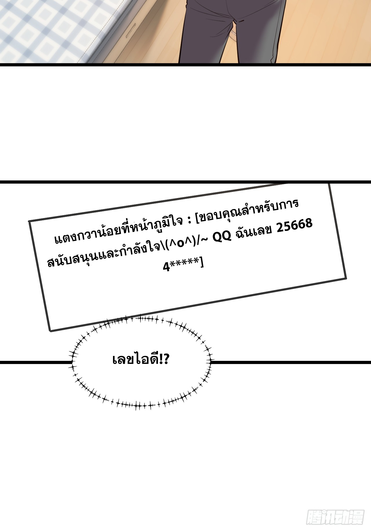 สุริยันและจันทรา ตอนที่ 25 หน้า 22