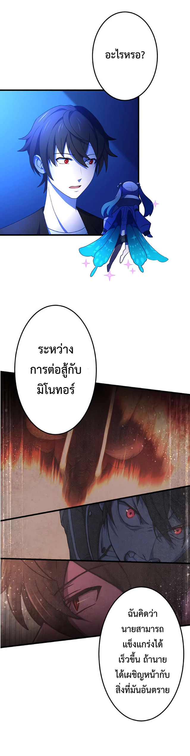 การกลับชาติมาเกิดของจอมเวทย์ต้องห้าม (Reincarnation of the Forbidden Archmage) ตอนที่ 5 หน้า 26