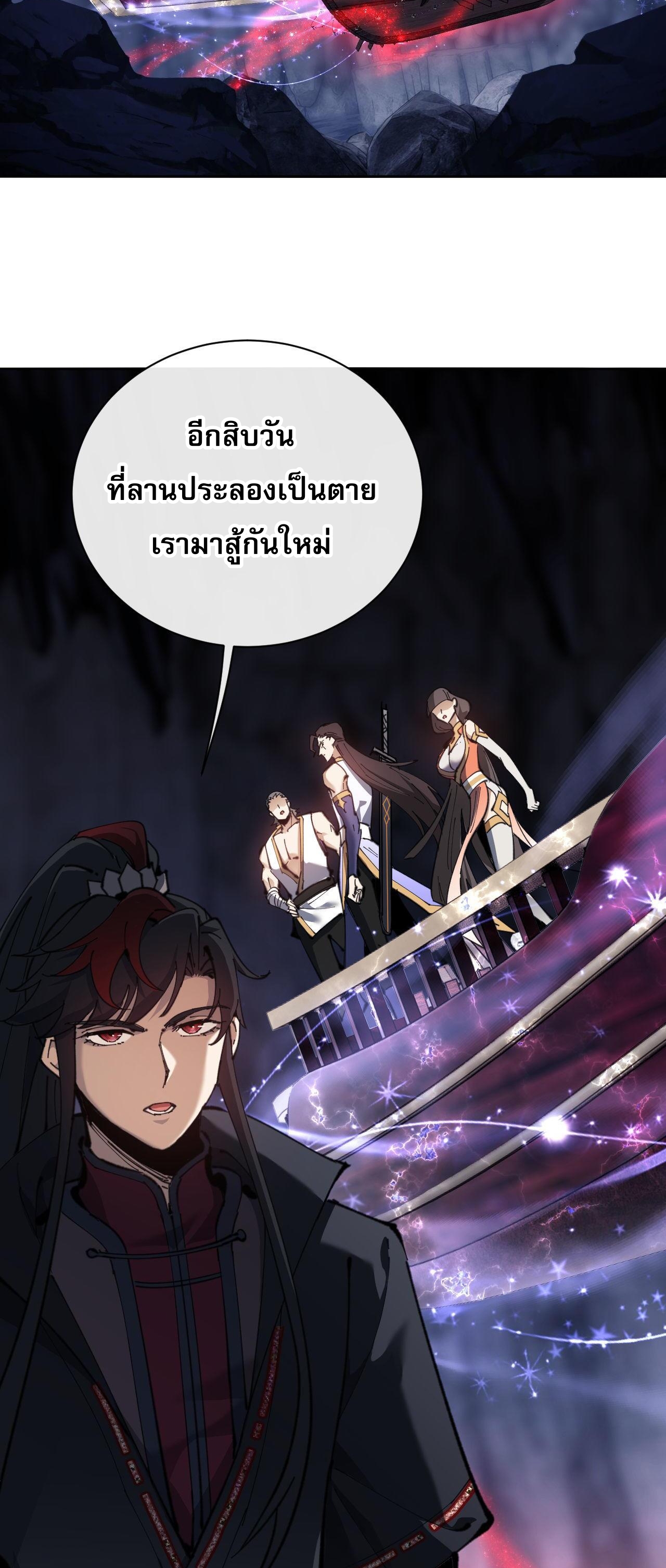 อาจารย์ ศิษย์บ้าขอกบฎนะขอรับ ตอนที่ 3 หน้า 6