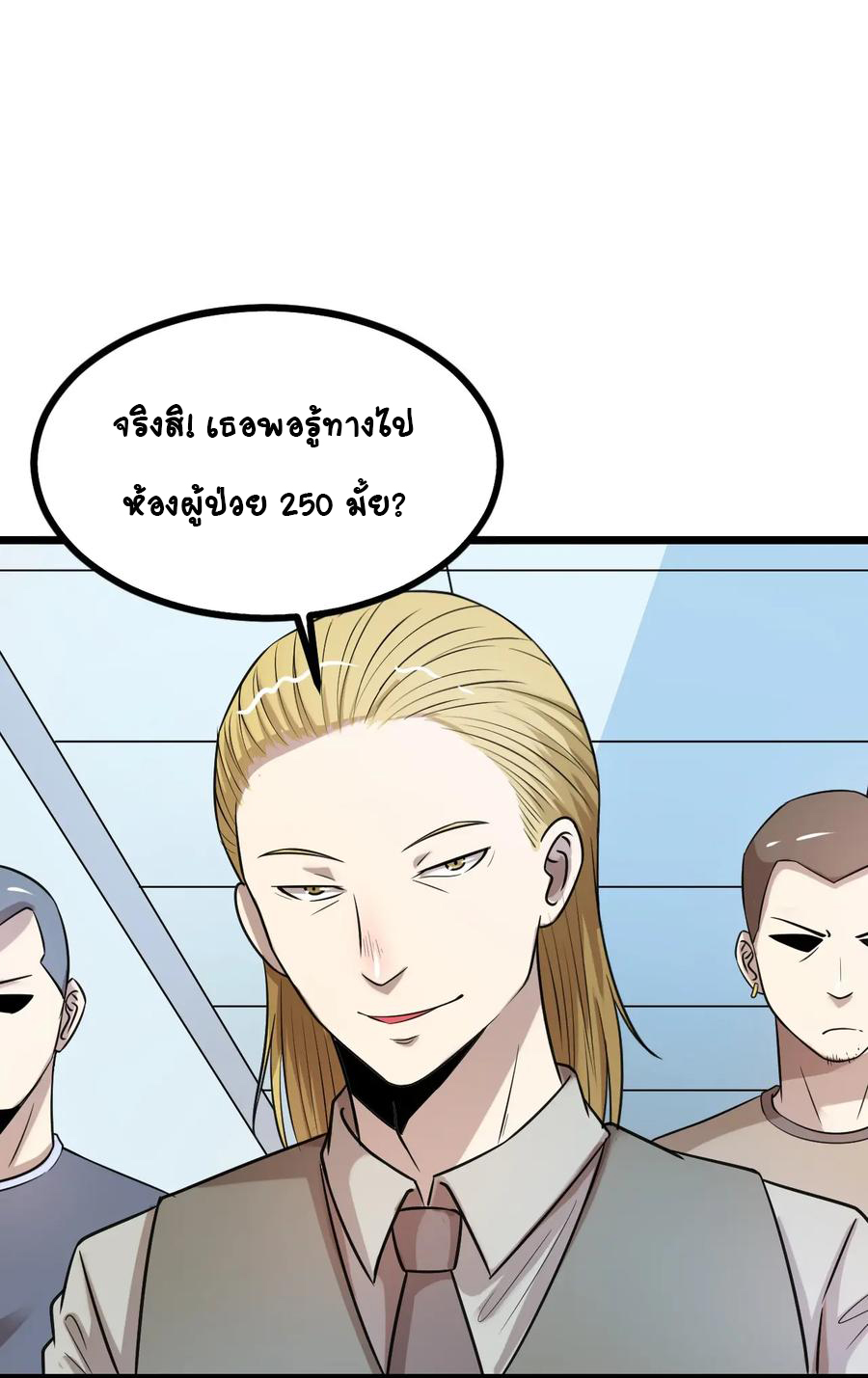 หัวหน้ามาเฟียกลับมาอายุ 16 อีกครั้ง ตอนที่ 38 หน้า 21