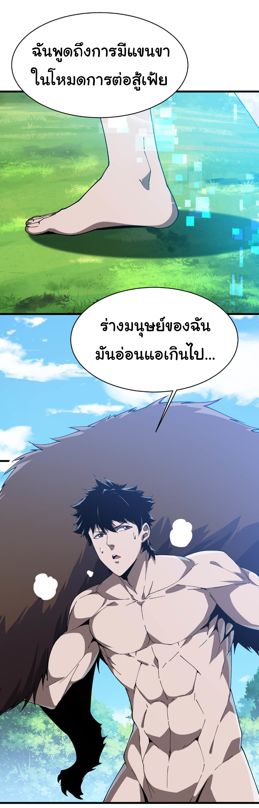 เริ่มต้นวิวัฒนาการจากปลาคาร์พสู่มังกร! ตอนที่ 11 หน้า 30