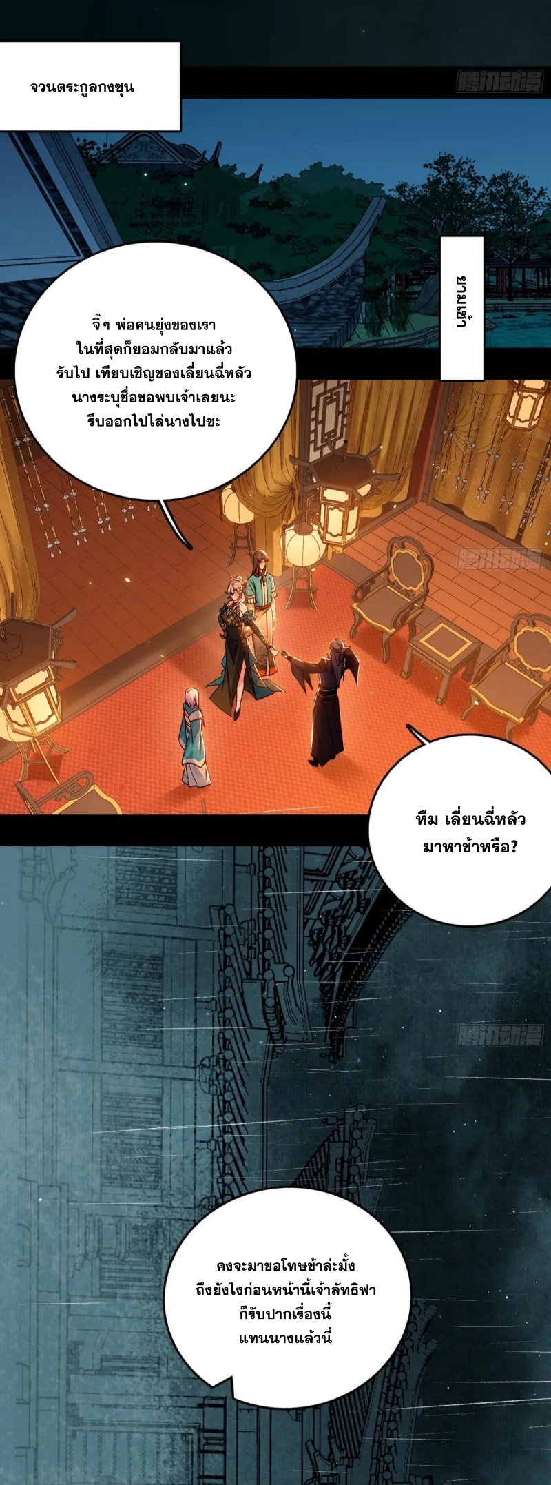 Im an Evil God ข้าคือจักรพรรดิปีศาจ ตอนที่ 496 หน้า 37