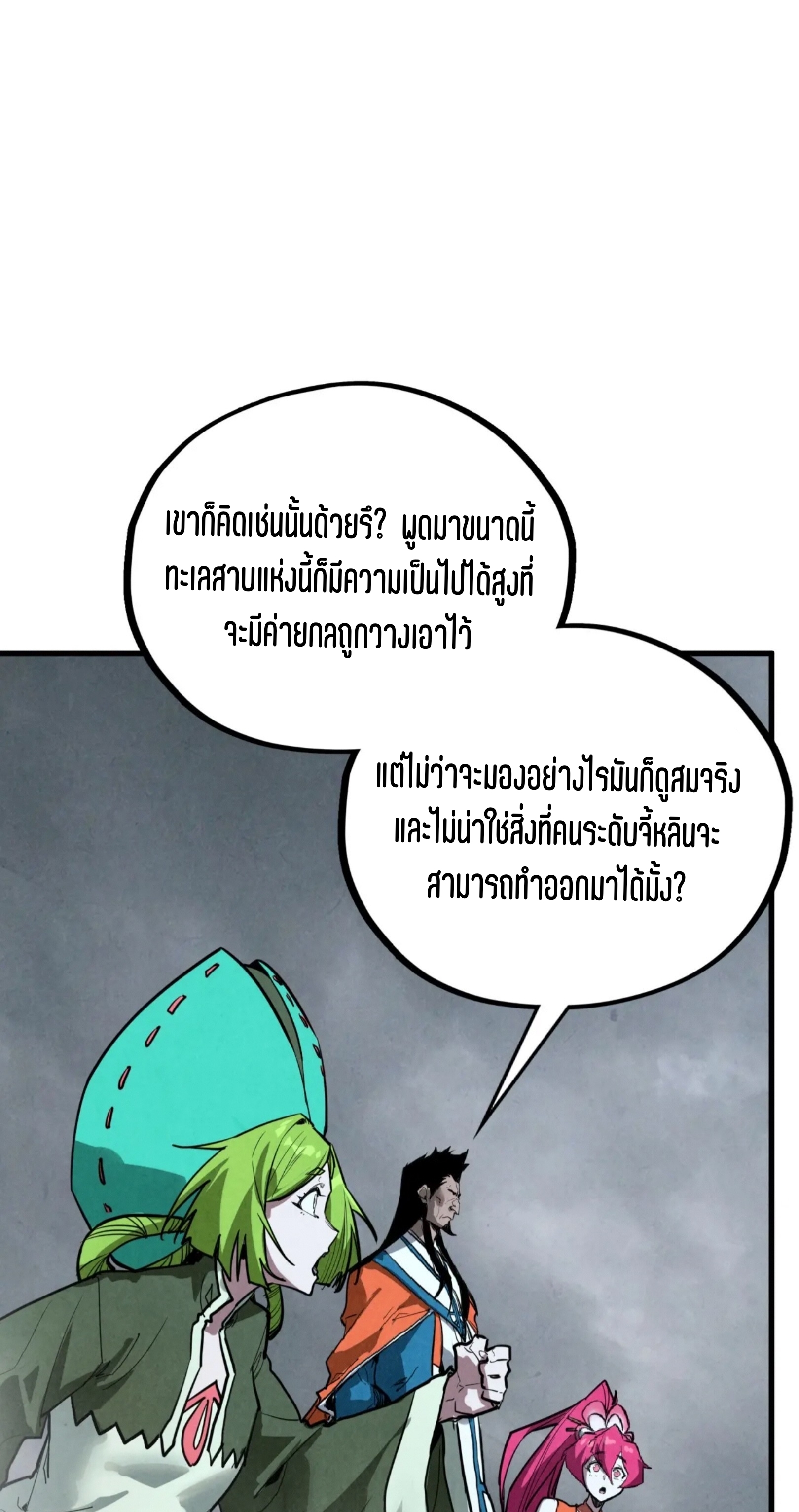 มหาเทพนิรันดร์กาล ตอนที่ 324 หน้า 28