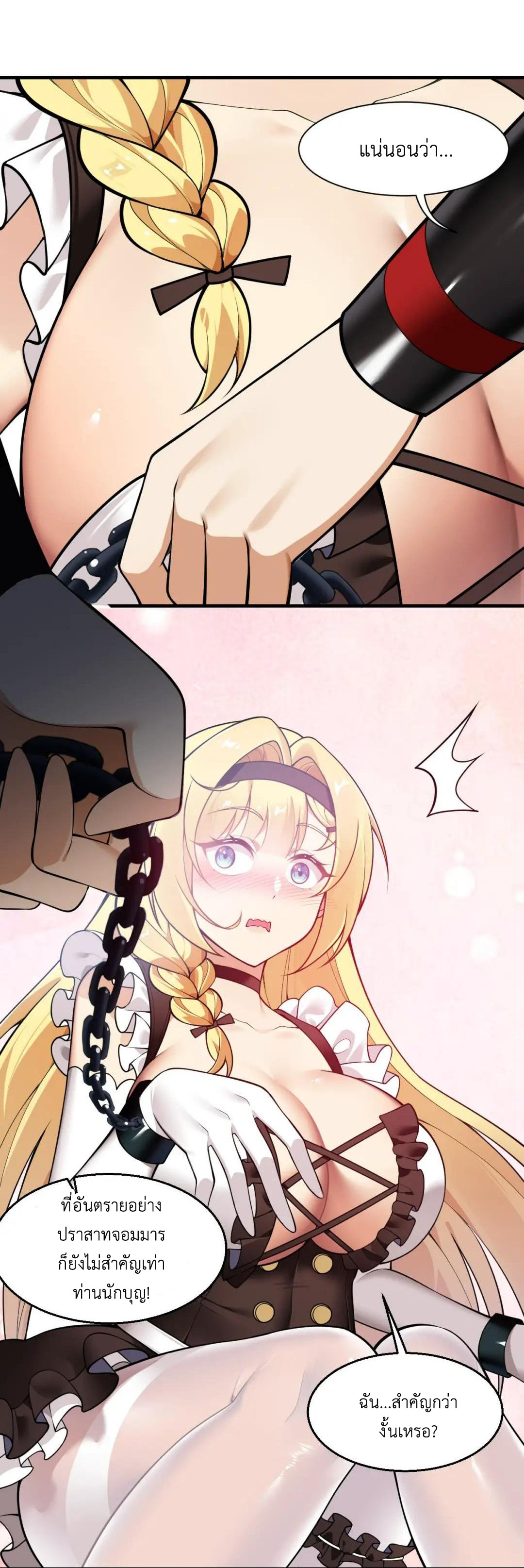 วิถีสวรรค์ครองโลก ตอนที่ 27 หน้า 17