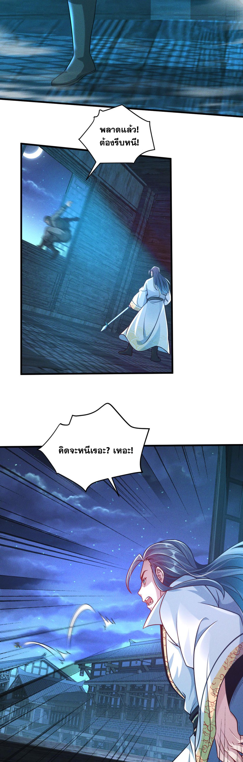 ข้ามีระบบที่สามารถอัญเชิญเทพและปีศาจได้ ตอนที่ 41 หน้า 9