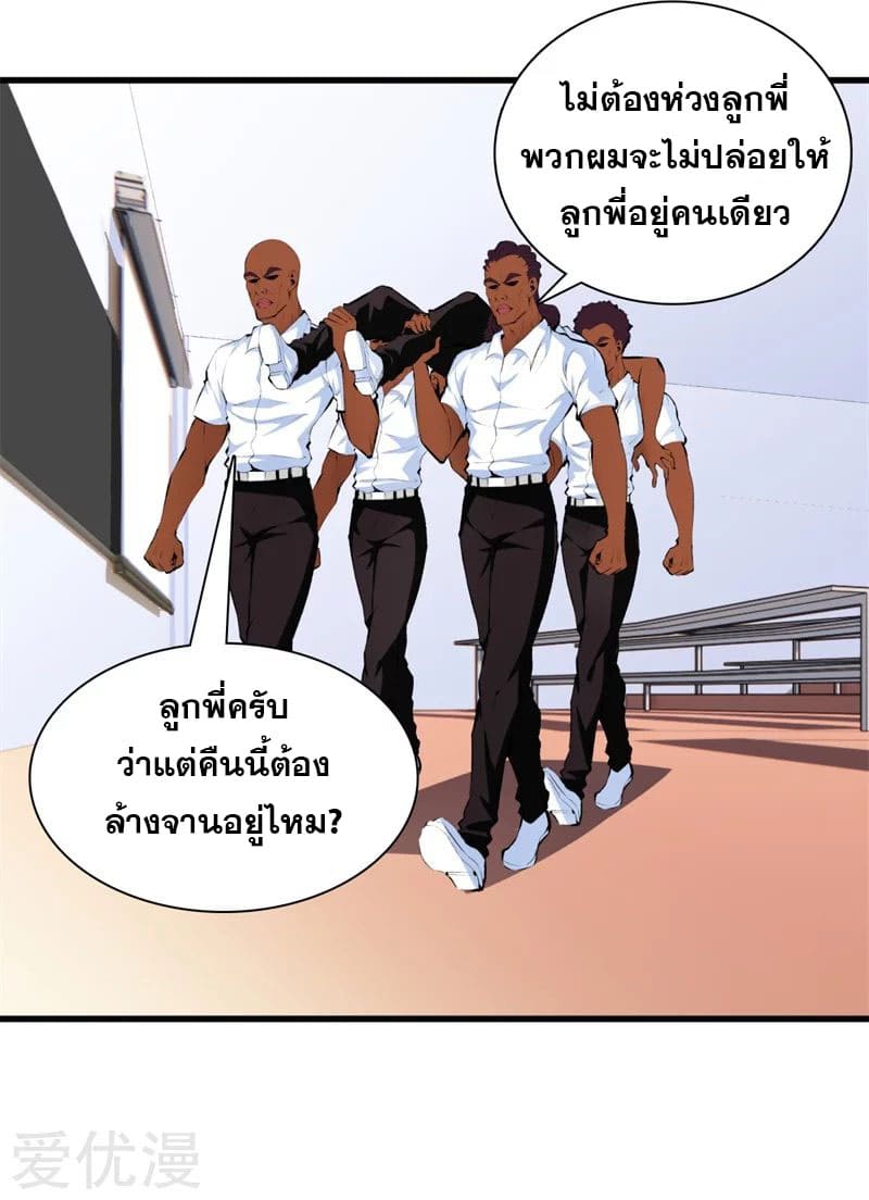 Metropolitan Reverence ตอนที่ 50 หน้า 30