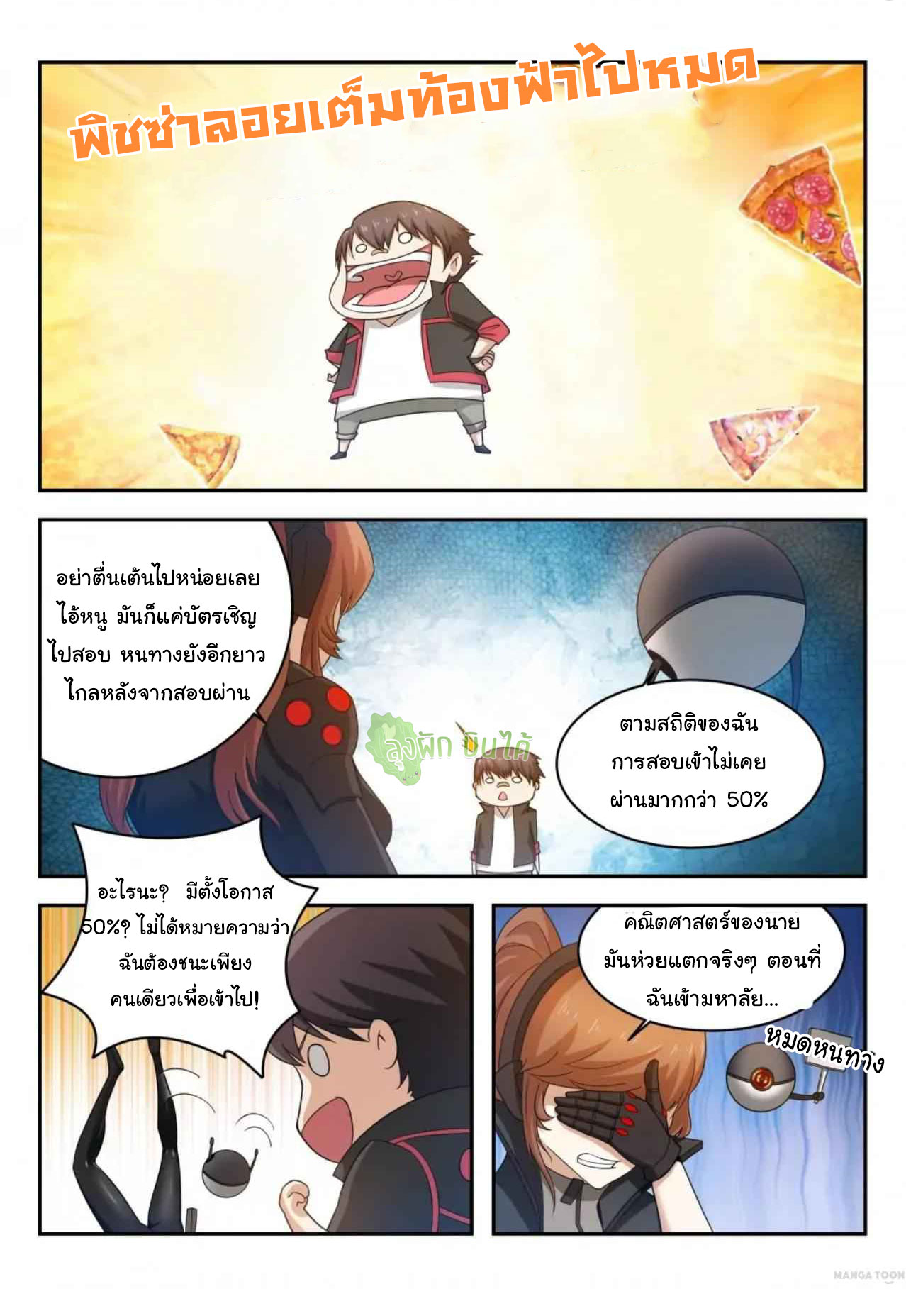 Malaise creature awaken ตอนที่ 4 หน้า 3