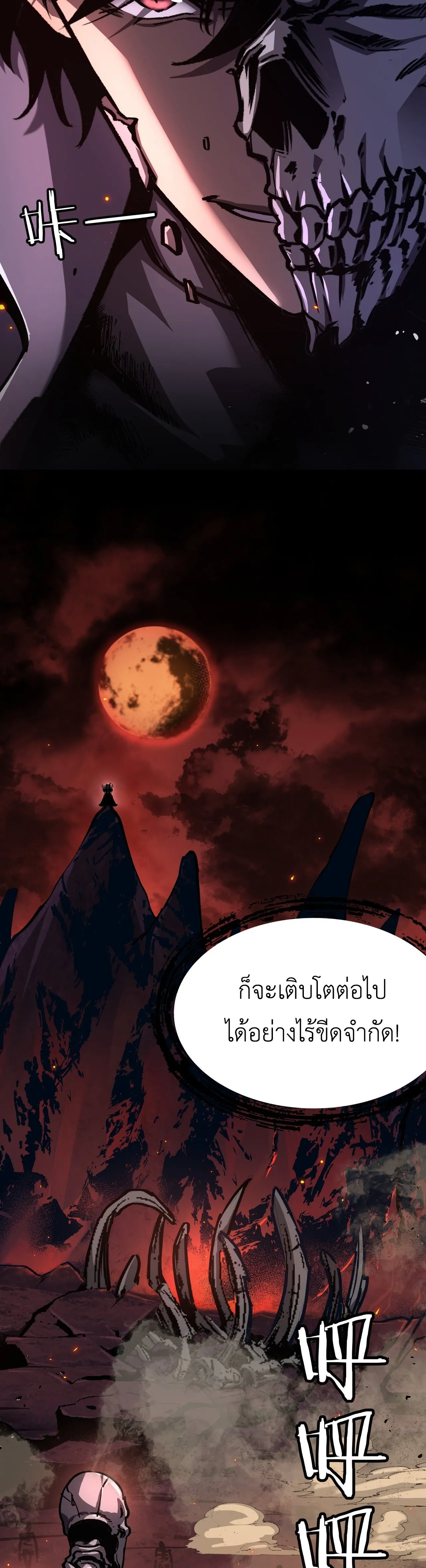 ลอร์ดอันเดด : เส้นทางจากเถ้ากระดูกสู่บัลลังก์มรณะ ตอนที่ 2 หน้า 23