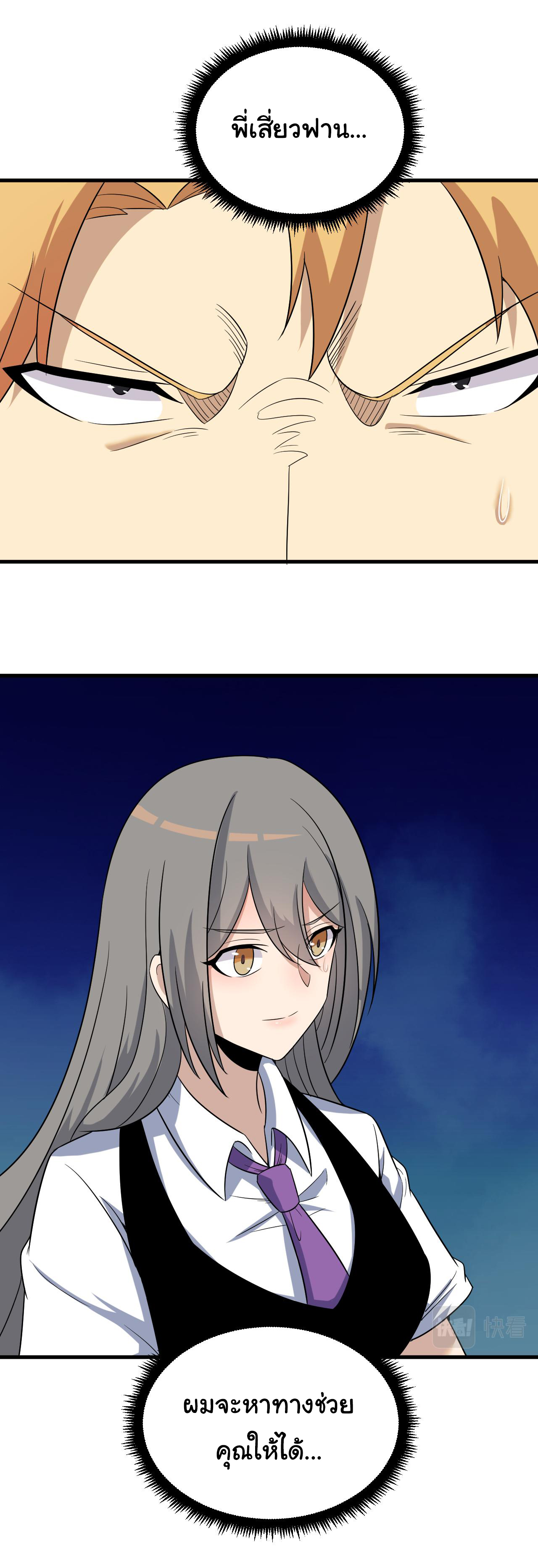 Sanjie Taobao Store ระบบร้านค้าเทพเจ้า ตอนที่ 253 หน้า 29