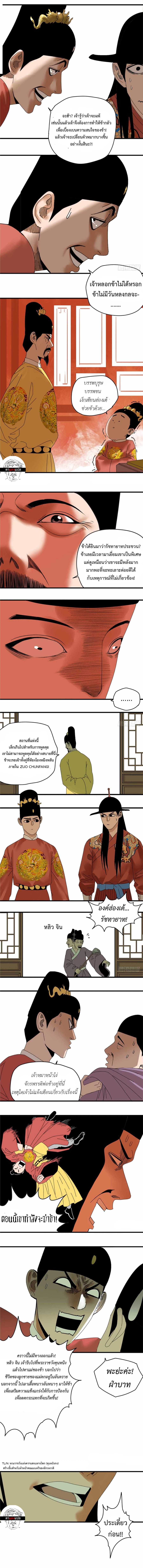 Ming Dynasty's Failure ตอนที่ 24 หน้า 3