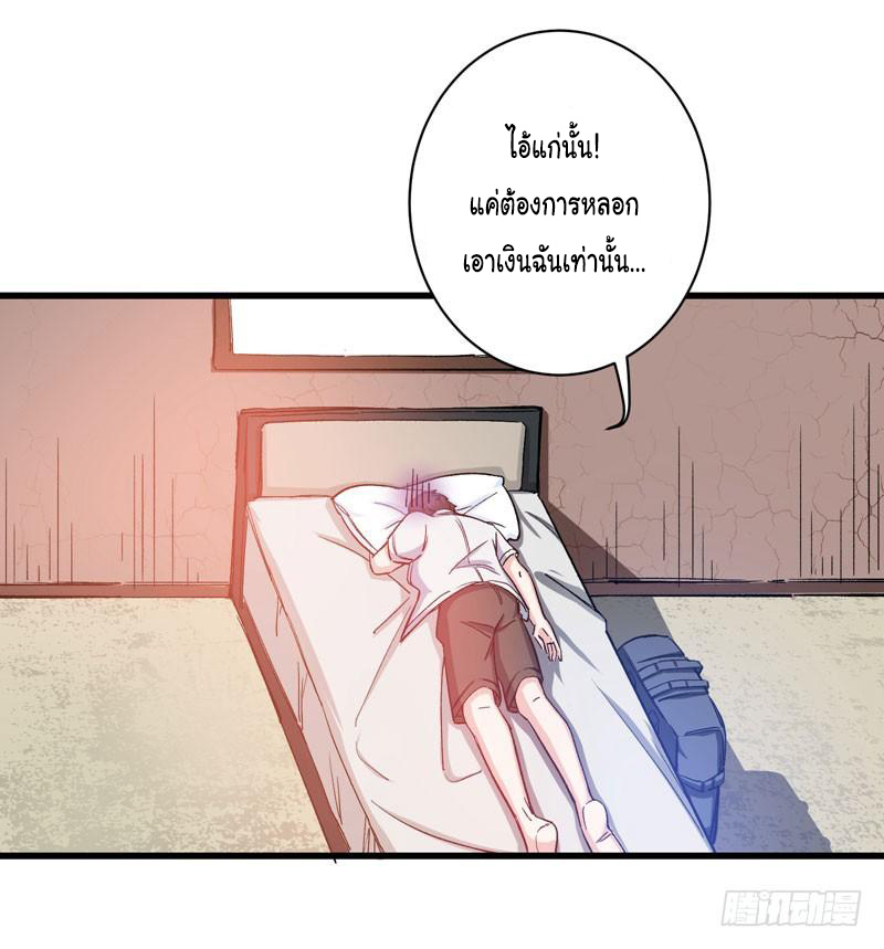 สุดยอดหมอเกรียน แห่งนคร ตอนที่ 4 หน้า 14