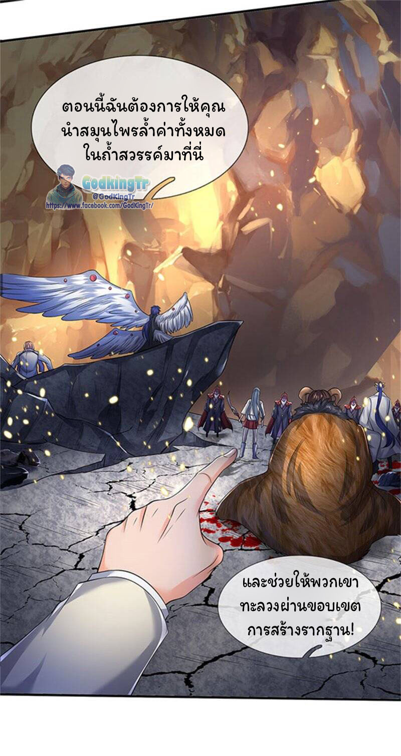 ราชาเทพนิรันดร์ (Eternal god king) ตอนที่ 139 หน้า 19