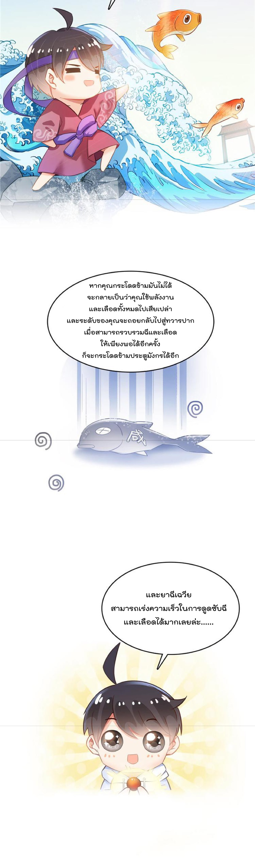 ปล่อยให้เทพเขาคุยกัน ตอนที่ 47 หน้า 24
