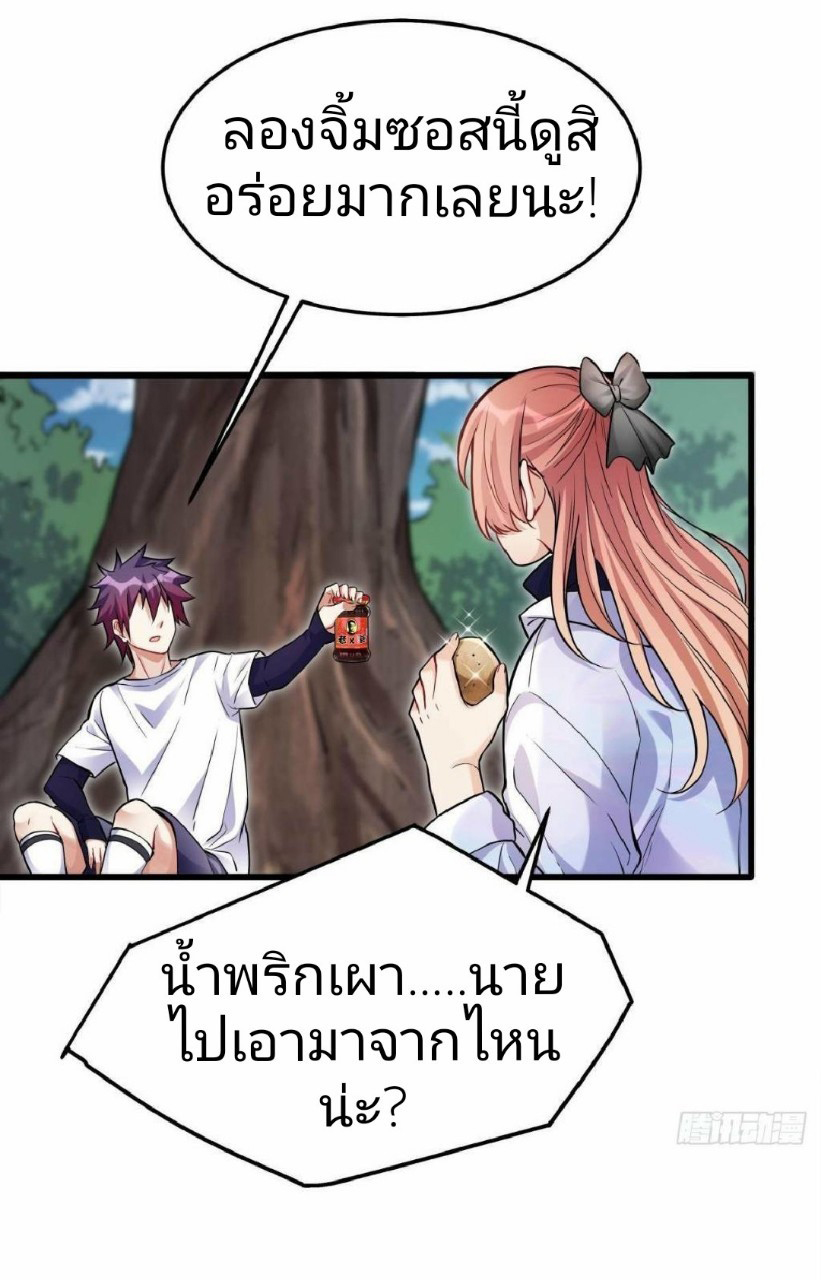 ผมพึ่งกลายเป็นคนรวยที่สุดในวันสิ้นโลก ตอนที่ 9 หน้า 29