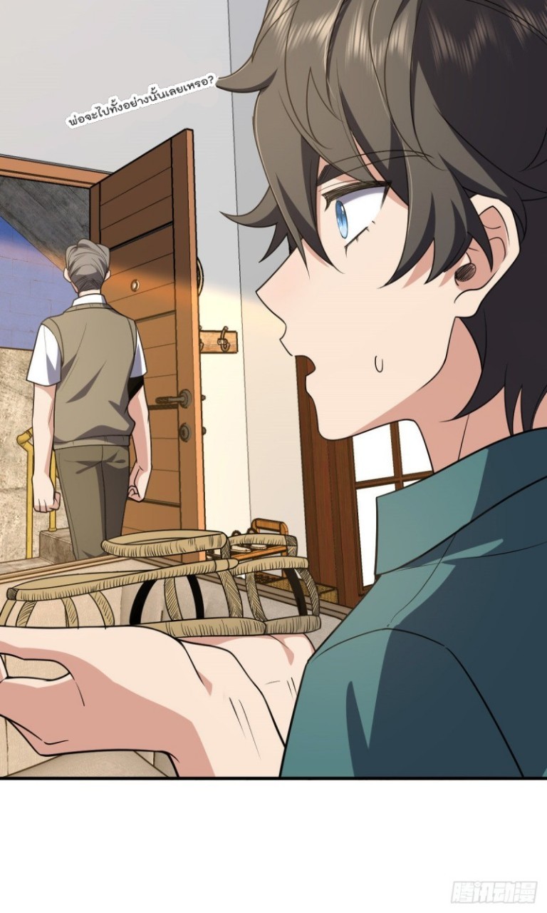 ภรรยาผมเป็นผู้ฝึกตนเมื่อพันปีก่อน ตอนที่ 20 หน้า 55