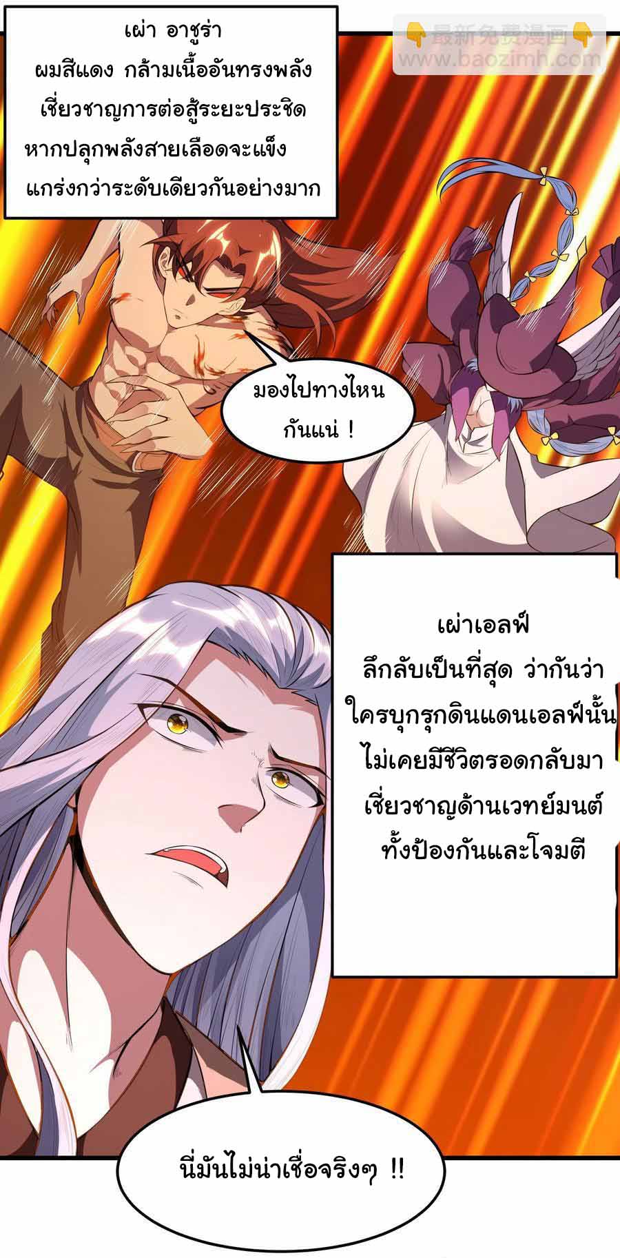 สายเลือดของข้าคือราชันย์ทั้ง 7 ตอนที่ 6 หน้า 2