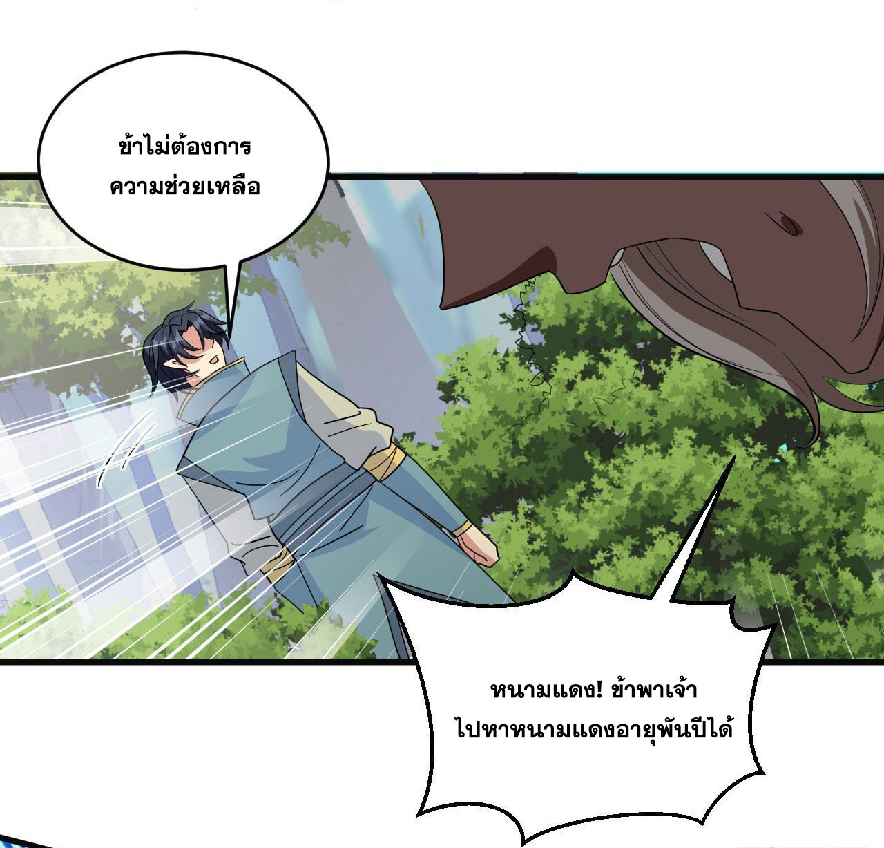 Magician from The Future ตอนที่ 27 หน้า 20