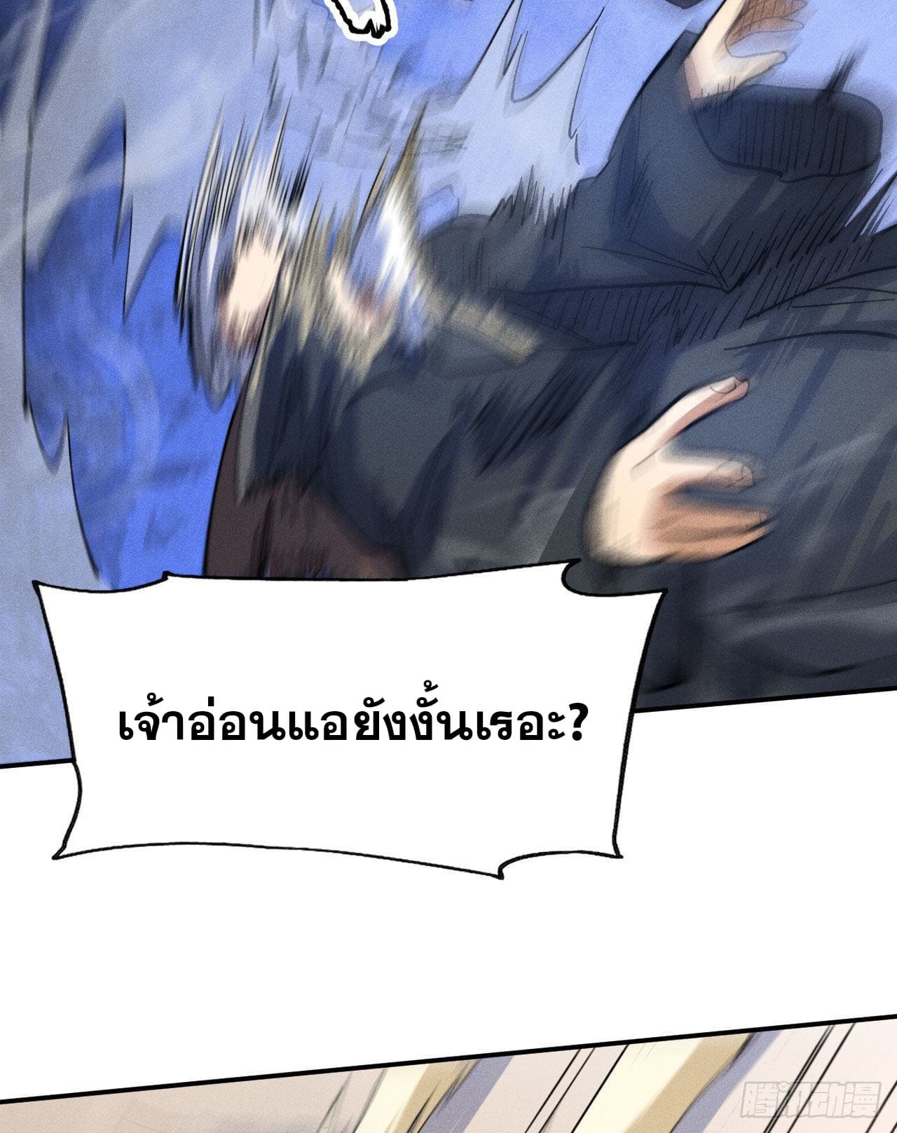 ตูข้านี่แหละเทพ (ทันจีน) ตอนที่ 104 หน้า 47