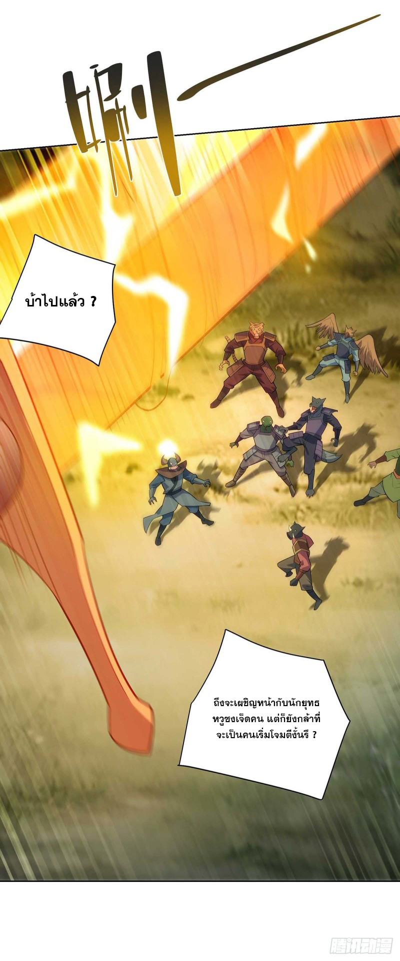 จักรพรรดิ 80,000 ปี ตอนที่ 132 หน้า 21