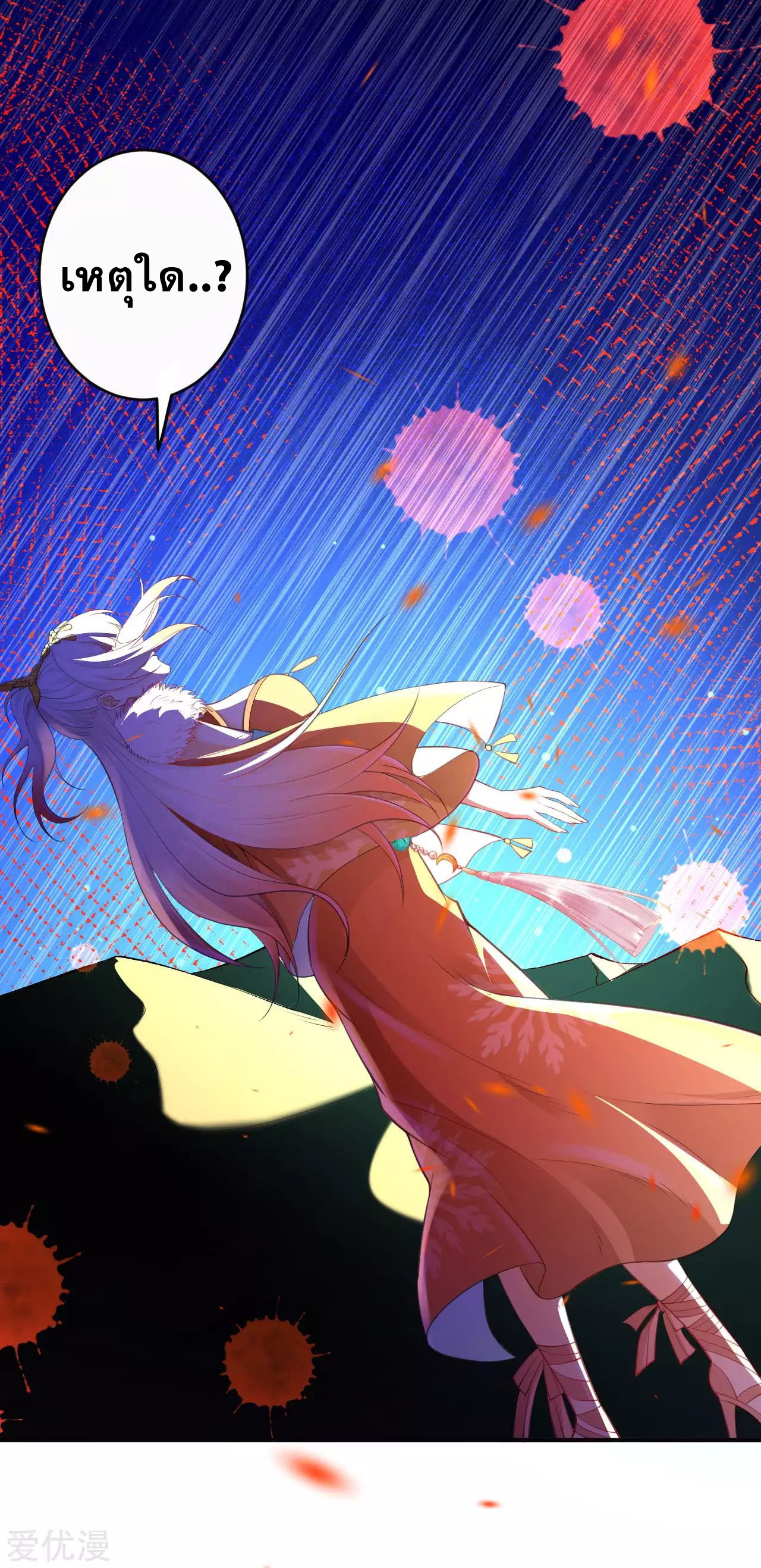 Against the Gods - อสูรพลิกฟ้า ตอนที่ 264 หน้า 11