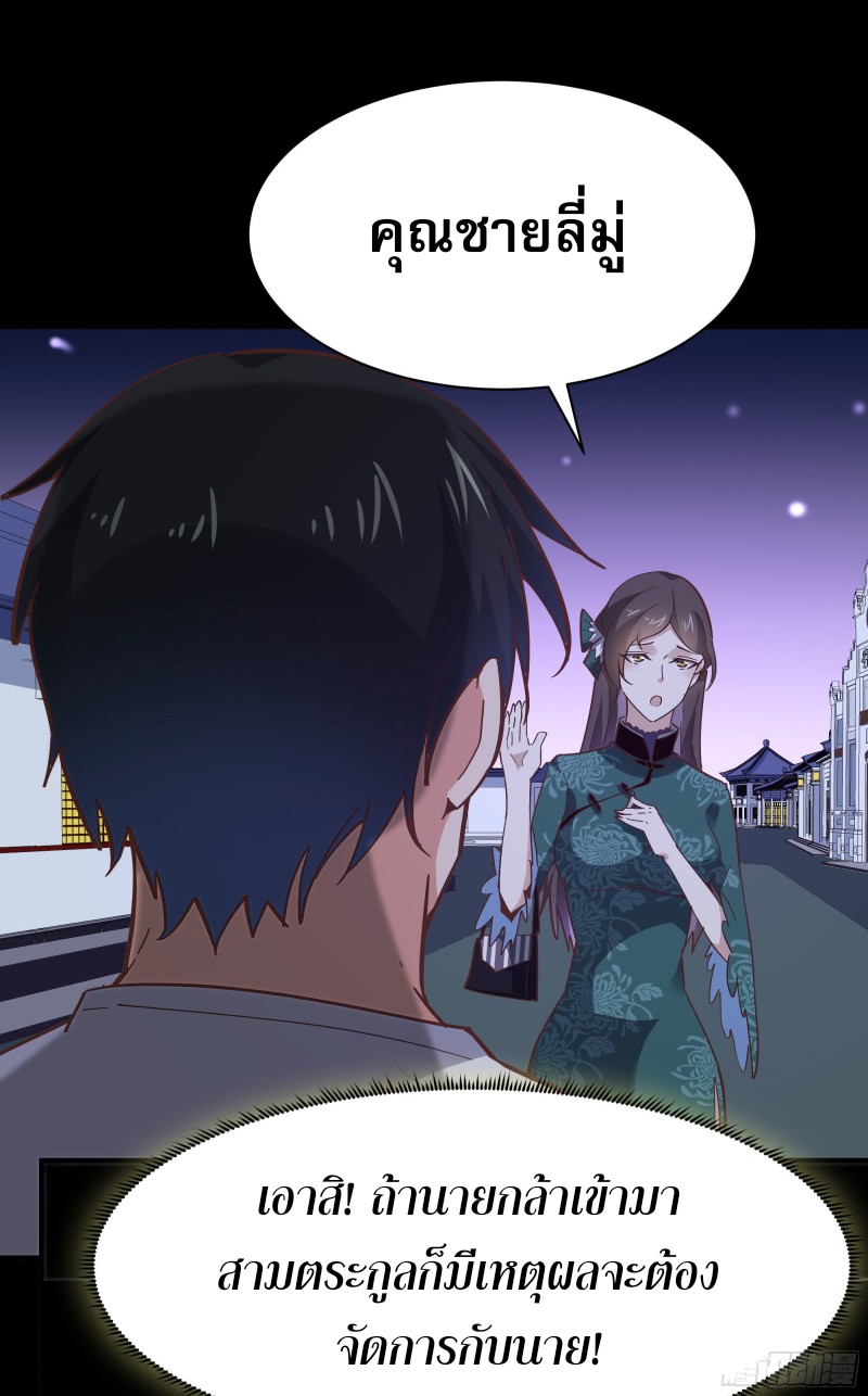 Rebirth City Deity - การเกิดใหม่ของเทพเซียนแห่งนคร ตอนที่ 32 หน้า 24