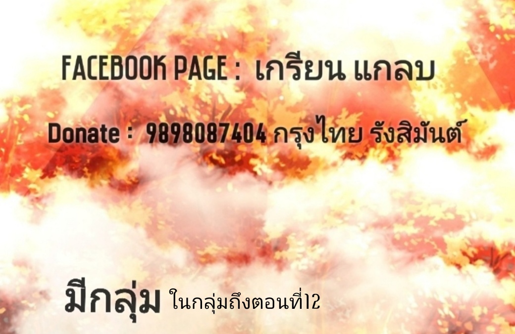 มีพลังโกงด้วยต้นไม้แห่งสววรค์ ตอนที่ 3 หน้า 65