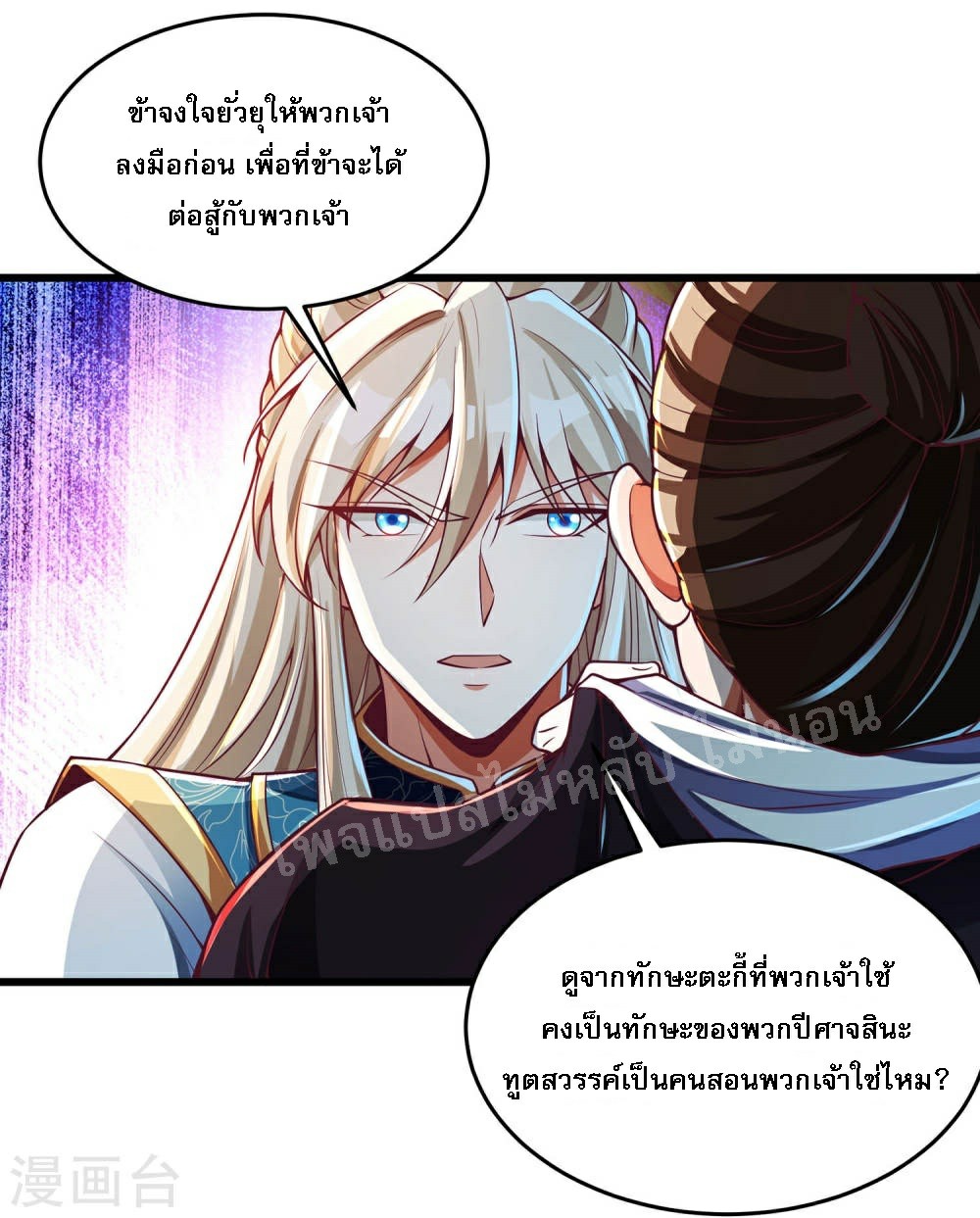 |.การหวนคืนราชันย์เทพสวรรค์ (จบแล้ว) ตอนที่ 42 หน้า 22